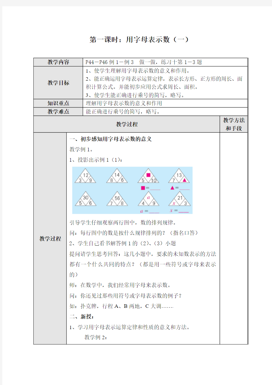 人教版五年级上册简易方程教案