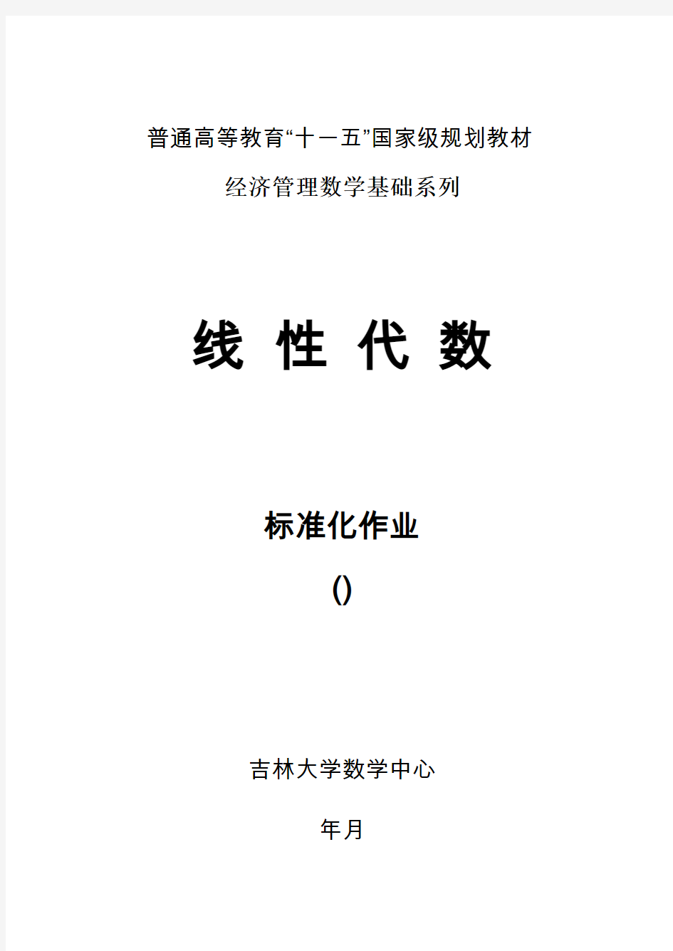 普通高等教育十一五国家级规划教材