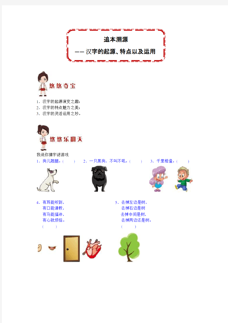 六年级下册语文拓展训练讲义：第1讲 汉字的起源、特点以及运用(含答案)人教部编版