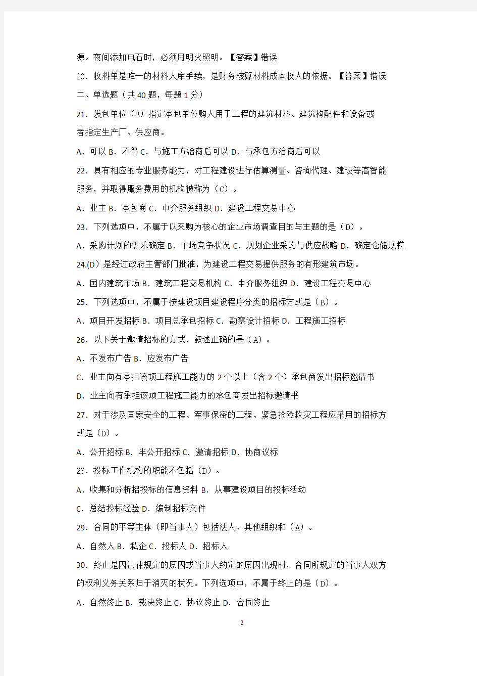 材料员专业技能模拟试卷