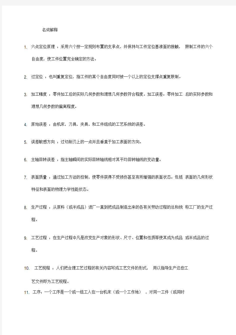 机械制造技术基础考试复习试题及答案全解