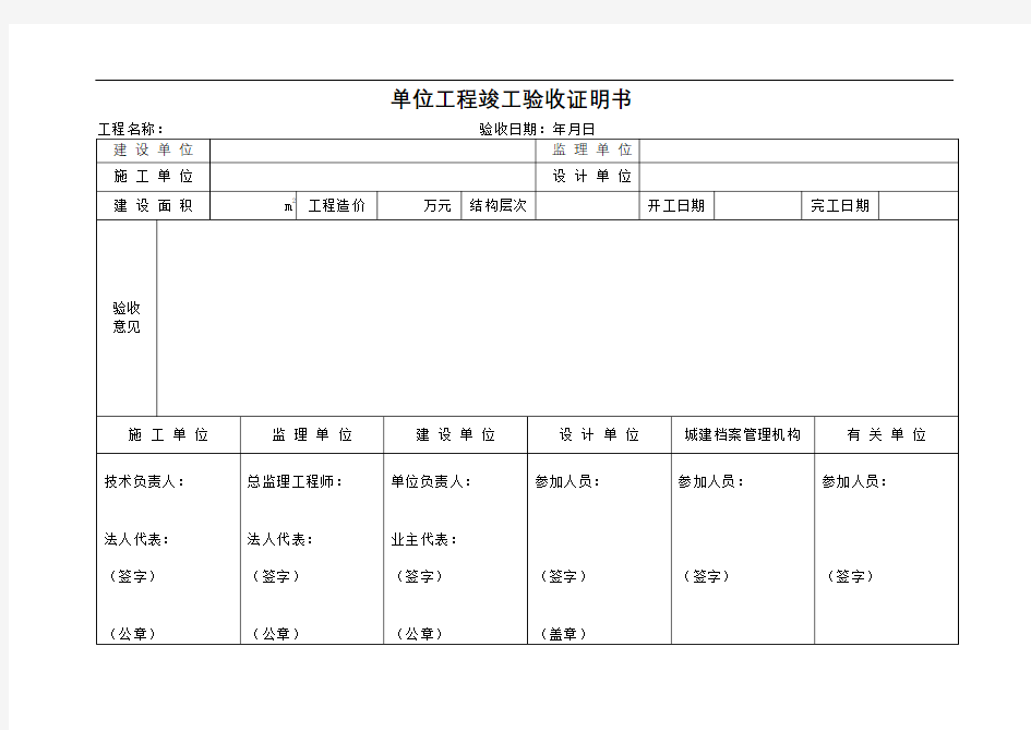 单位工程竣工验收证明书 范本