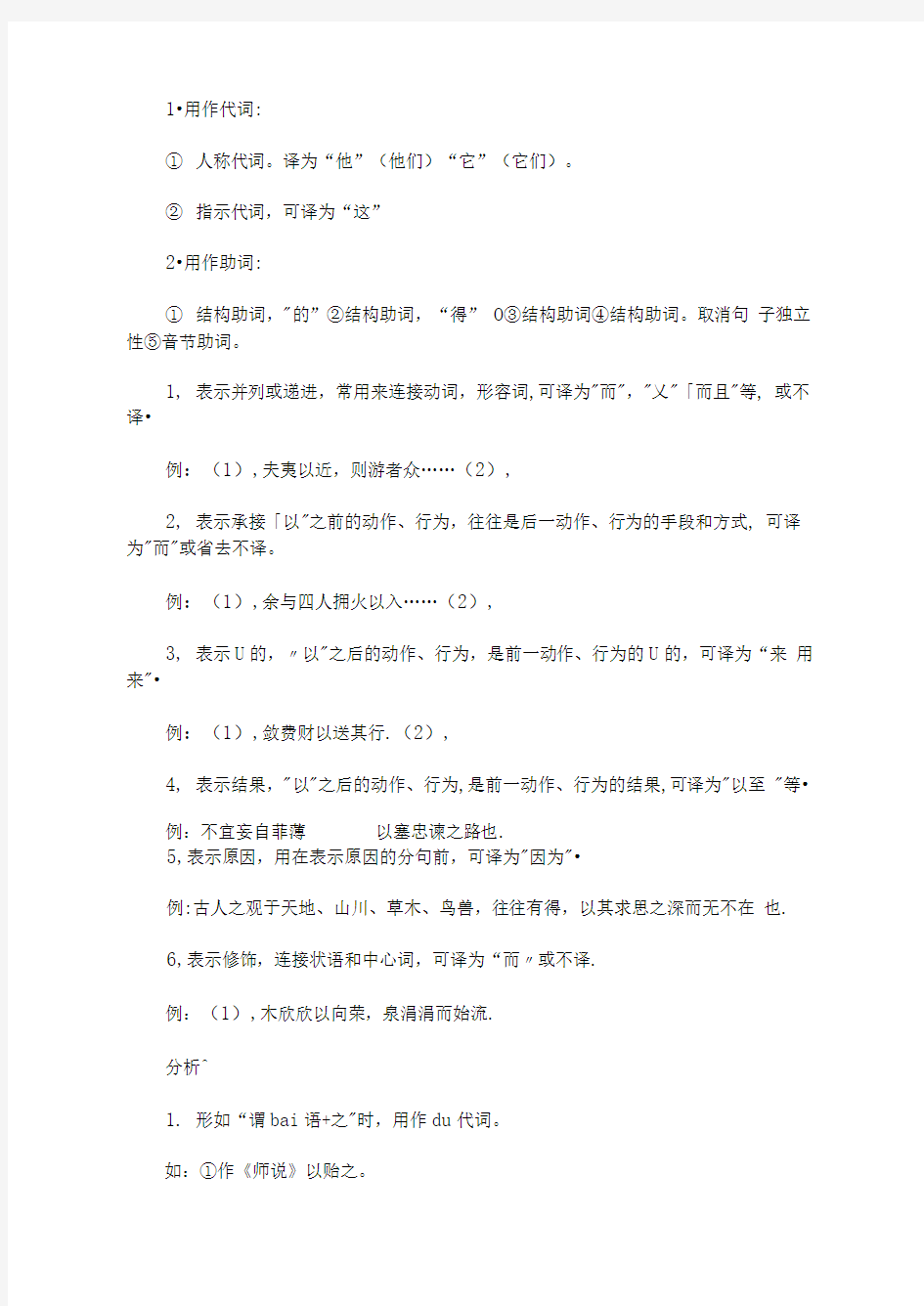 最新虚词“以”的用法虚词以的用法和意义