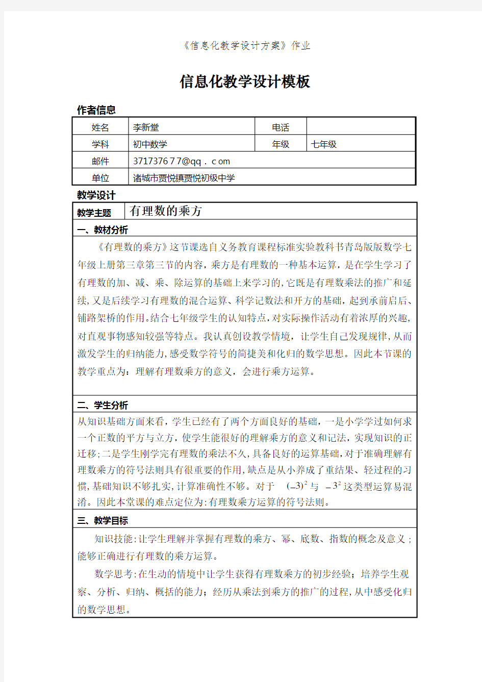 《信息化教学设计方案》作业