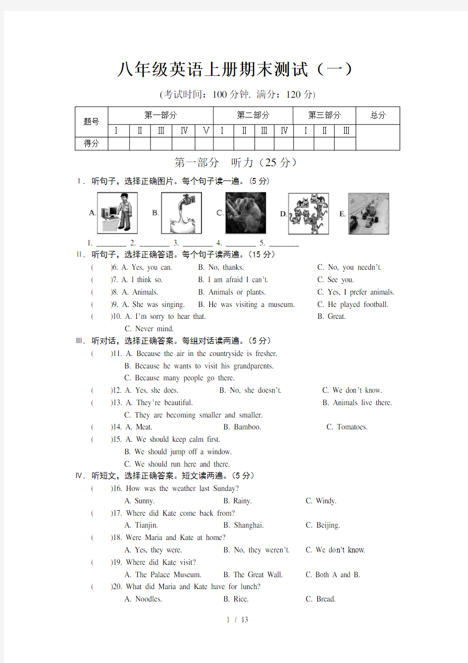 八年级英语上册期末测试(一)测试题 最新仁爱版