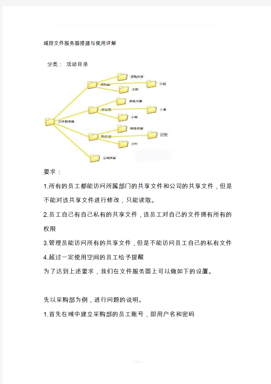 域控文件服务器搭建与使用详解