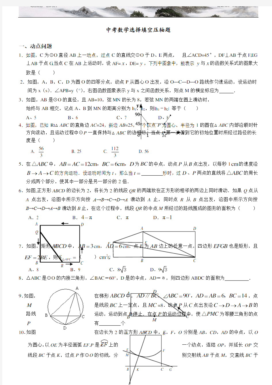 初三中考数学选择填空压轴题