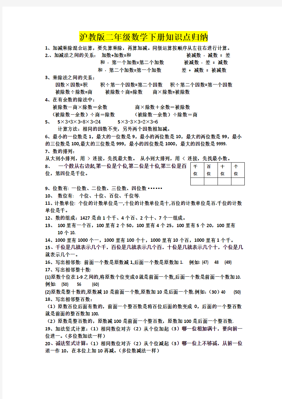 沪教版二年级数学下册知识点