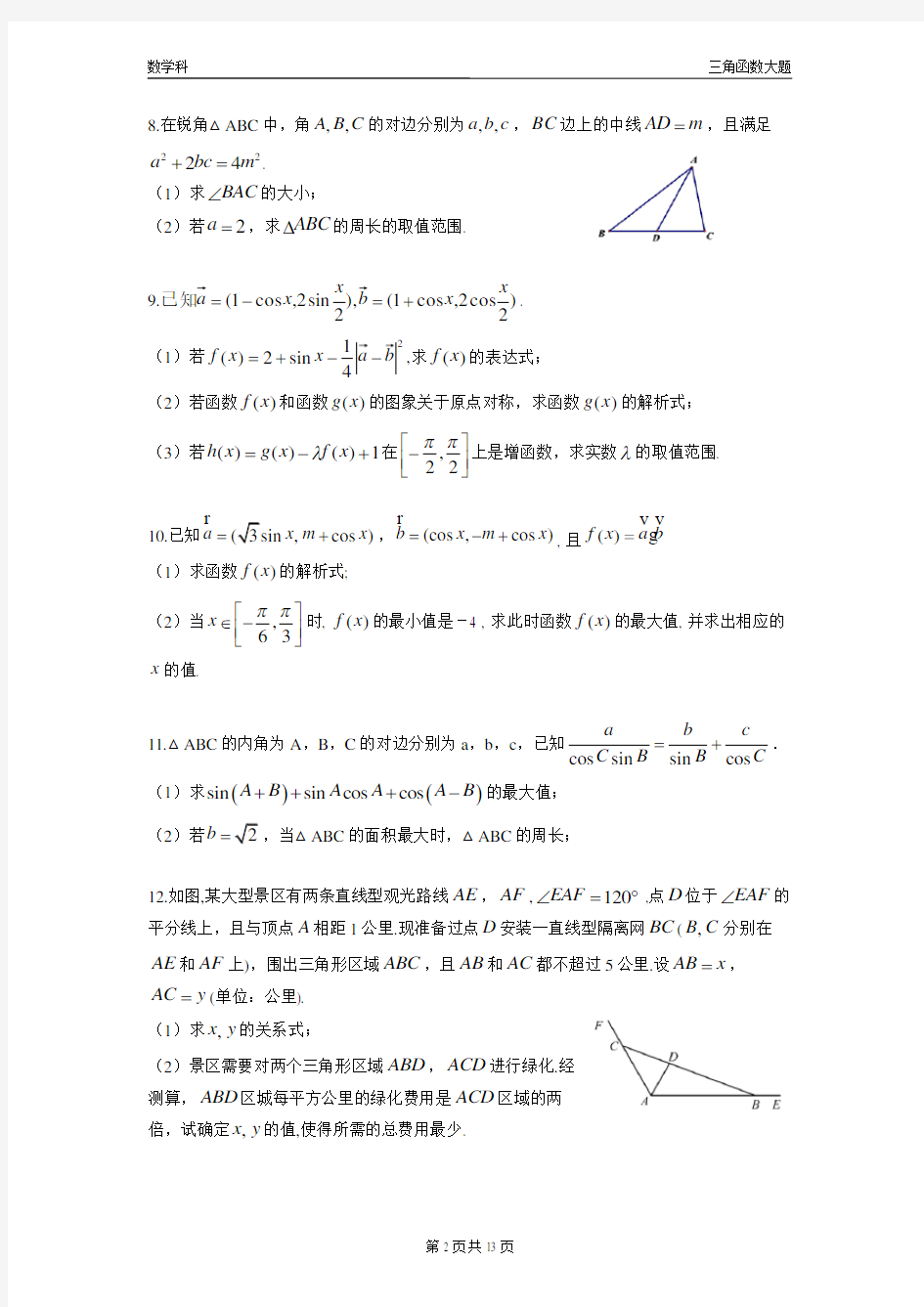 (完整)2019年高考三角函数大题专项练习集(一)