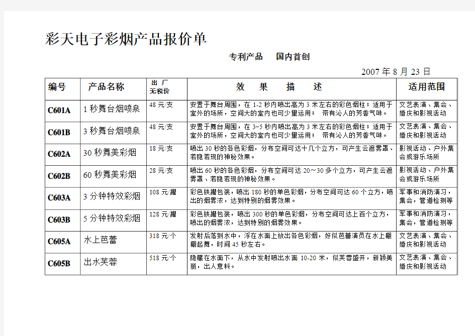 彩烟报价单