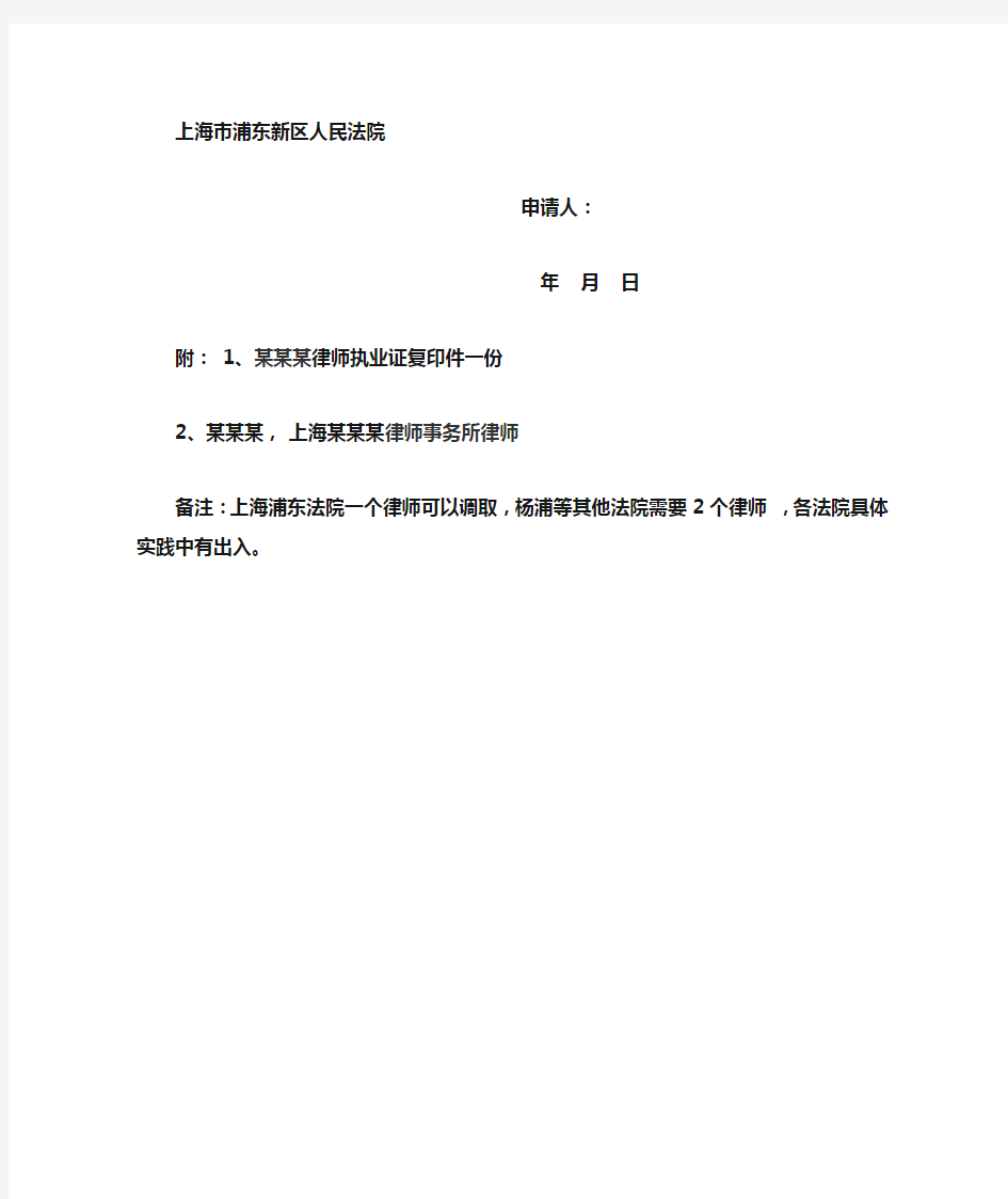 调查令申请书杨浦等法院版本  2个律师