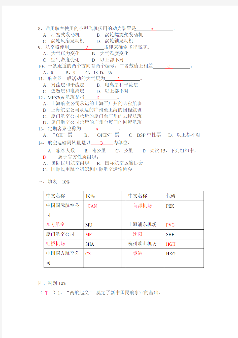 民航概论试题22