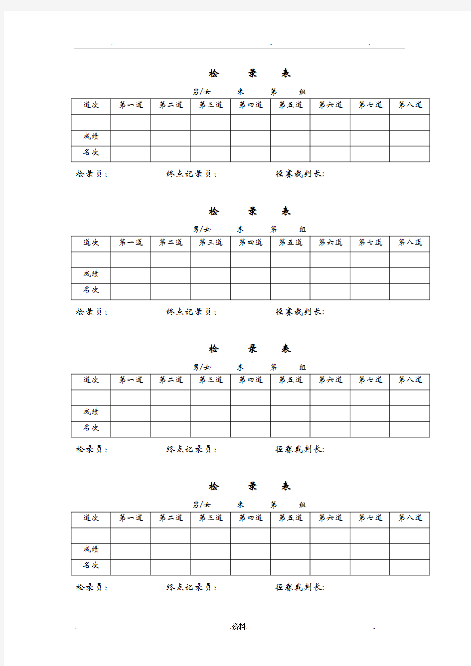 运动会各类表格