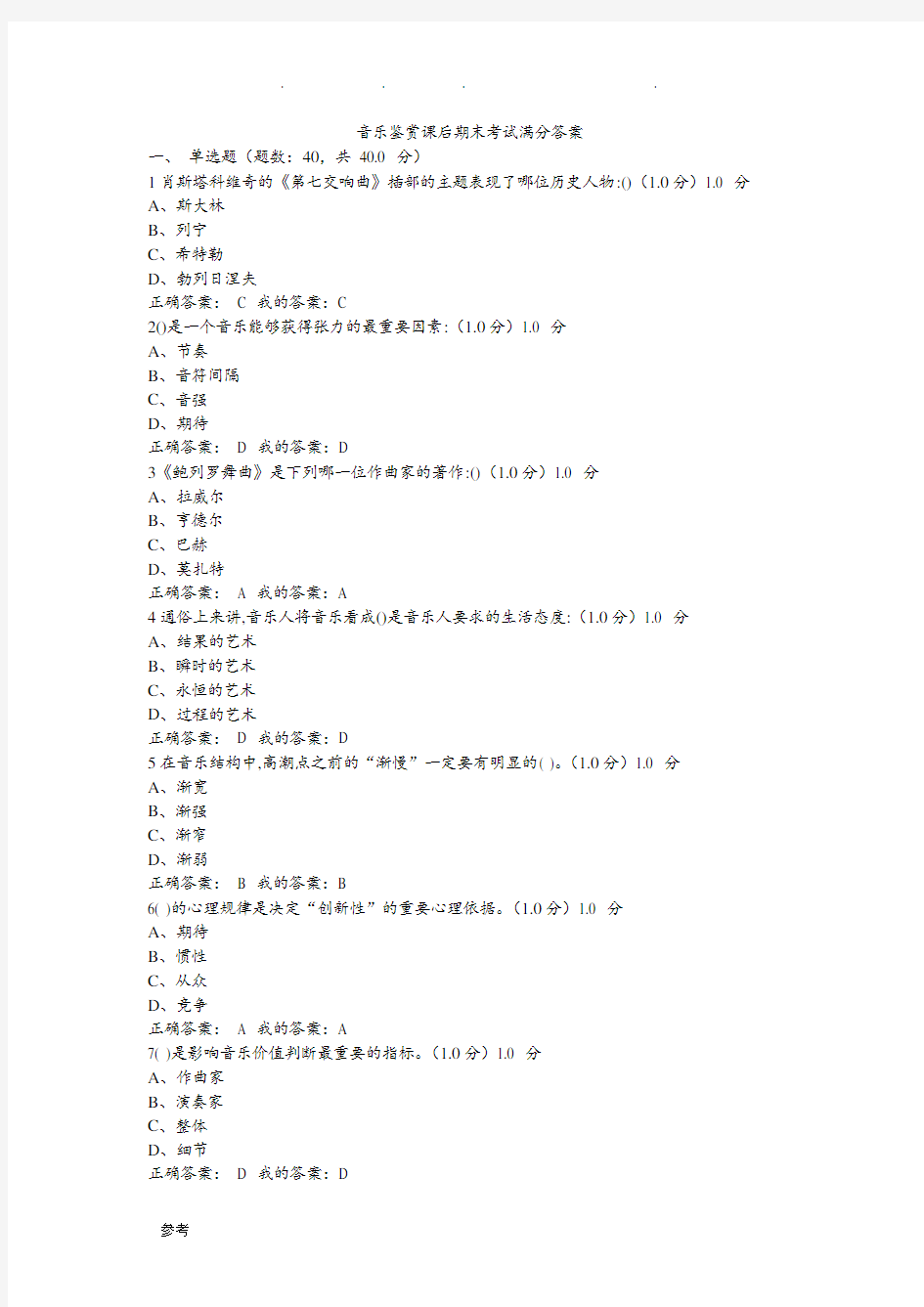 最新超新尔雅课堂音乐鉴赏答案期末考试答案满分