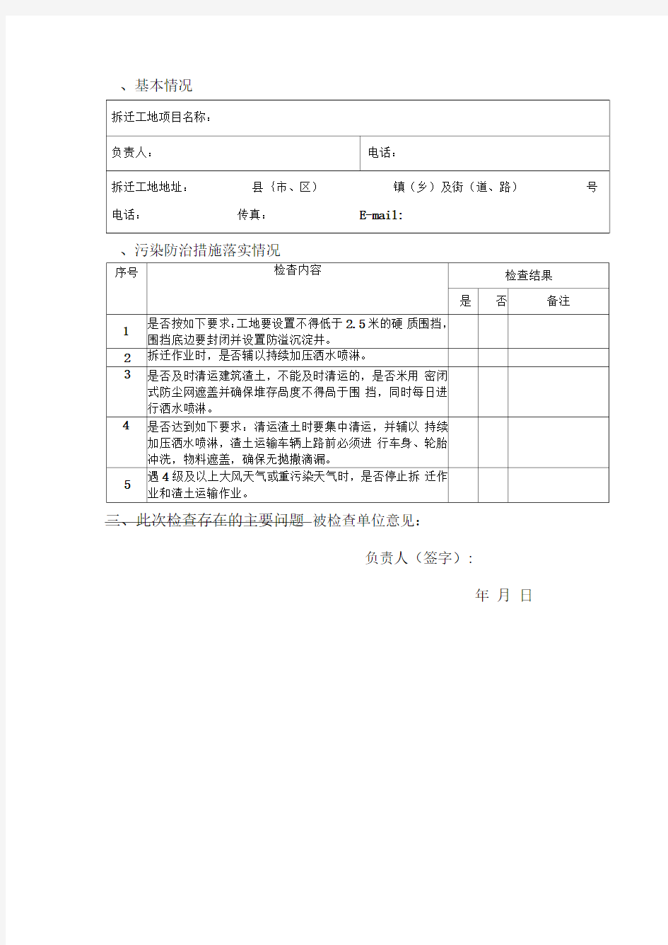 大气污染防治检查表