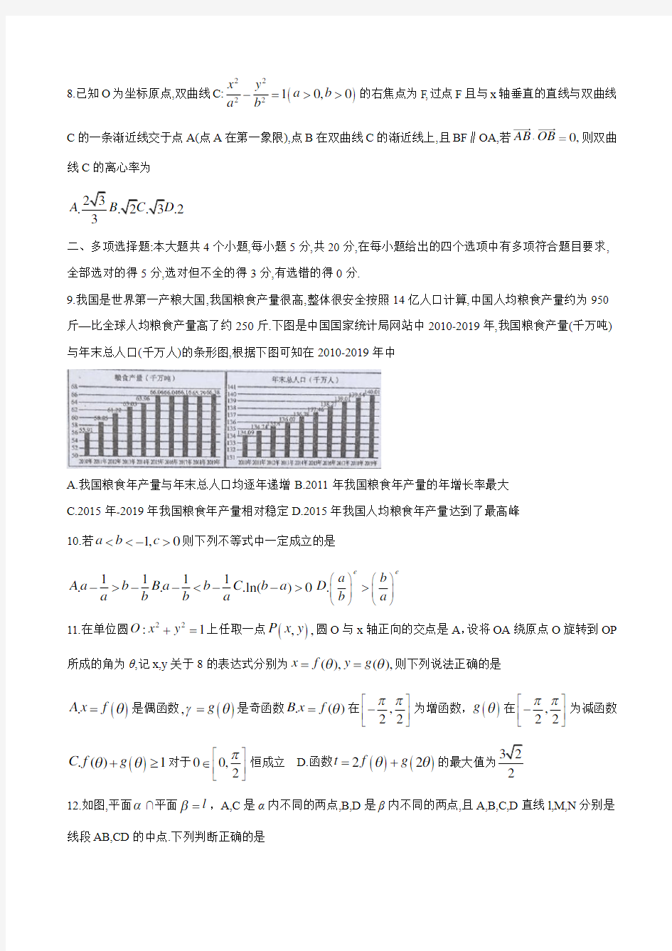 2020届山东省潍坊市高三年级模拟考试(二模)数学试题(无答案)