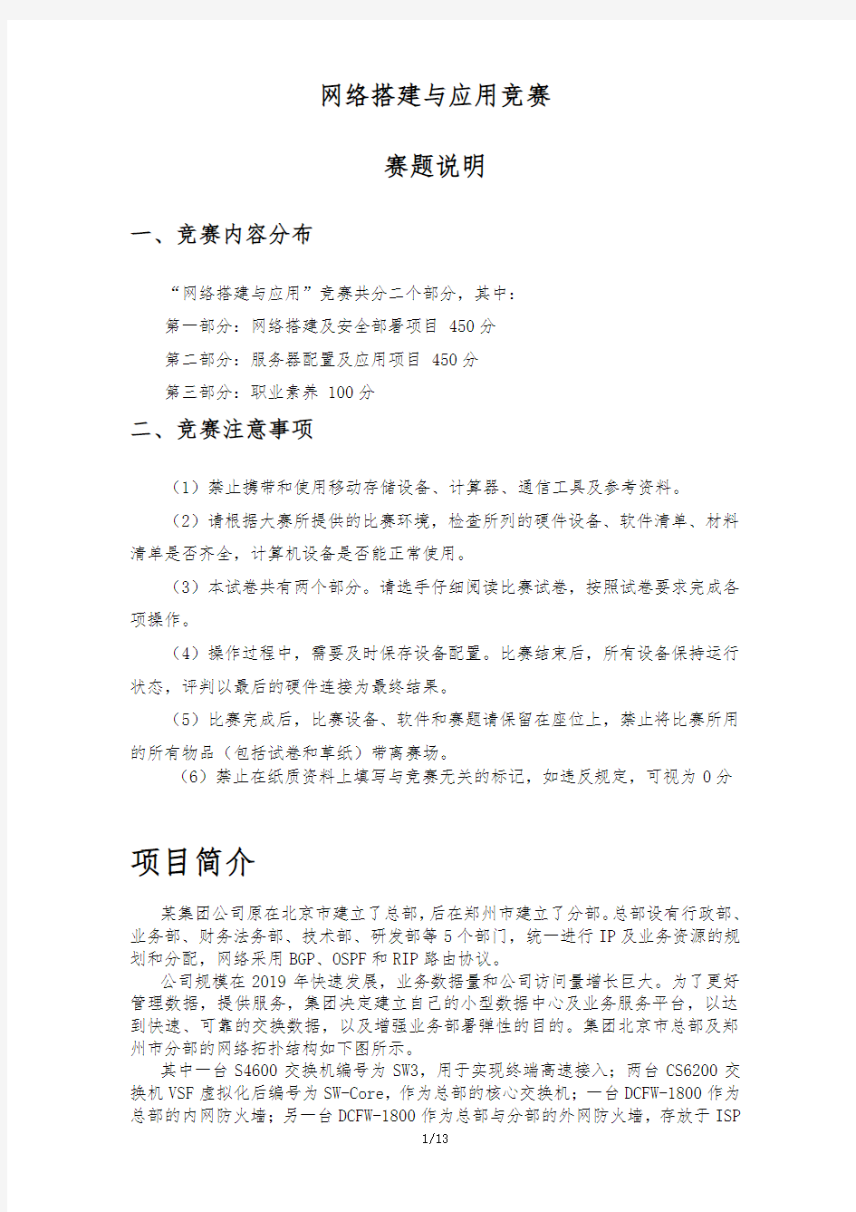 网络搭建与应用竞赛