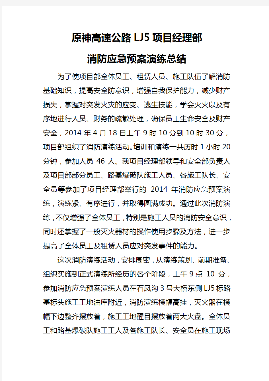 消防应急处置预案演练总结