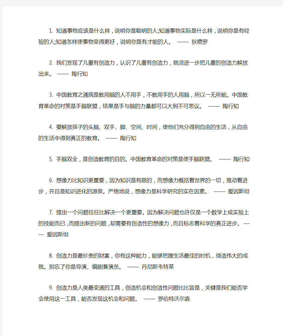 关于创新的名言警句,关于创新的名言