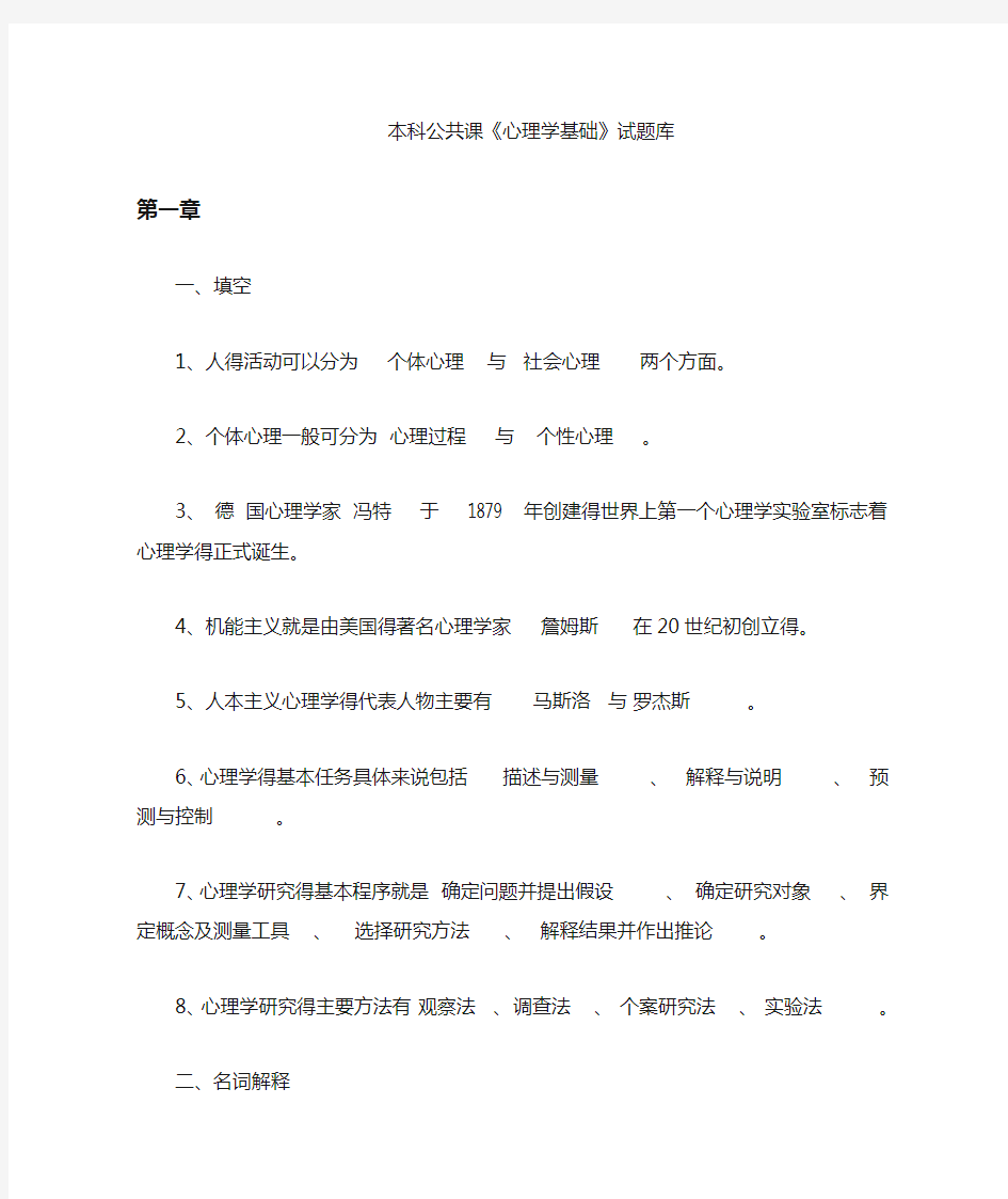 本科公共课心理学试题