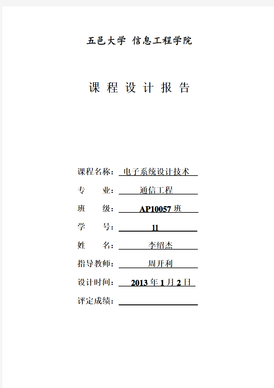 基于单片机的电子秤设计报告