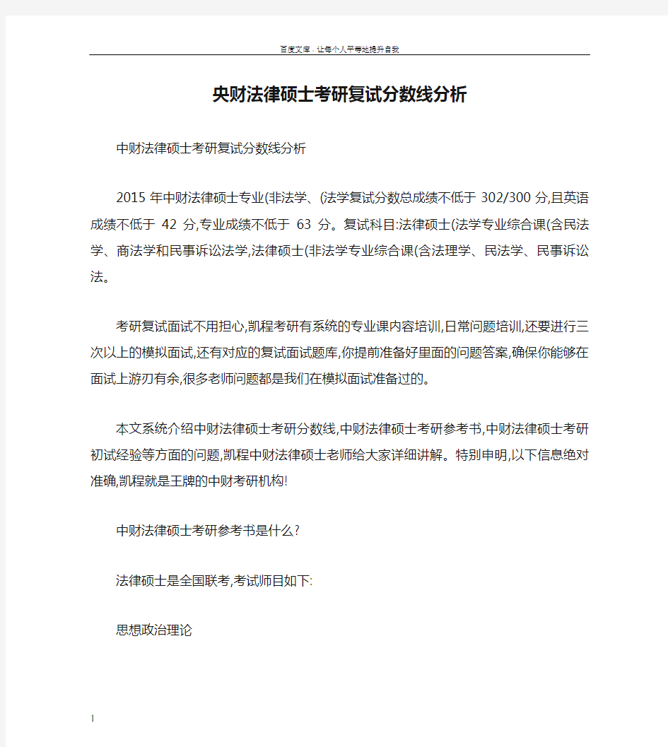 央财法律硕士考研复试分数线分析