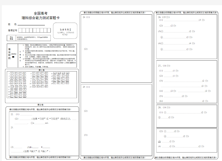 新课标高考理综答题卡模板