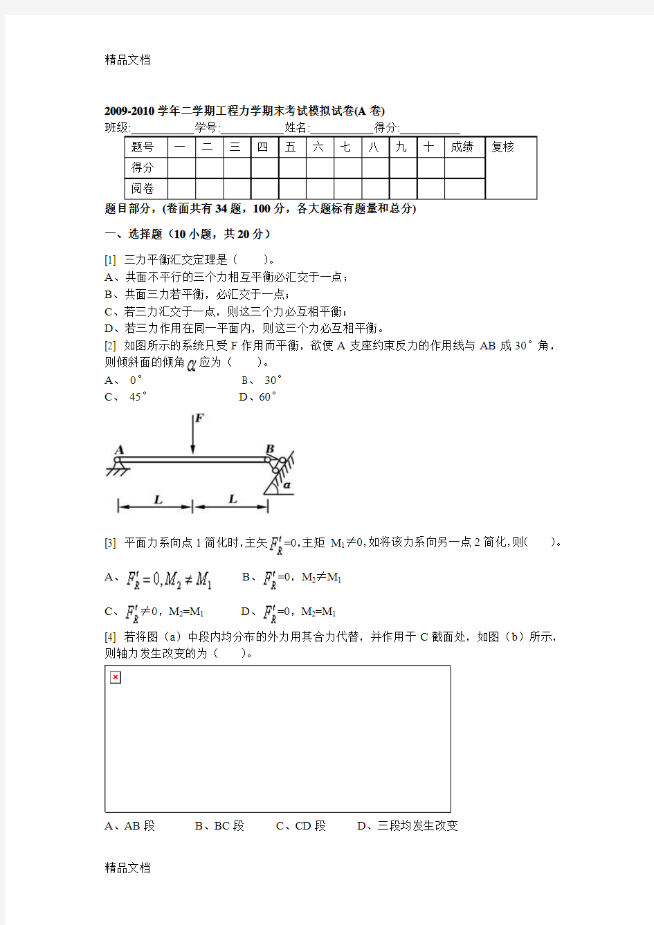 最新工程力学期末考试模拟试卷(A卷)