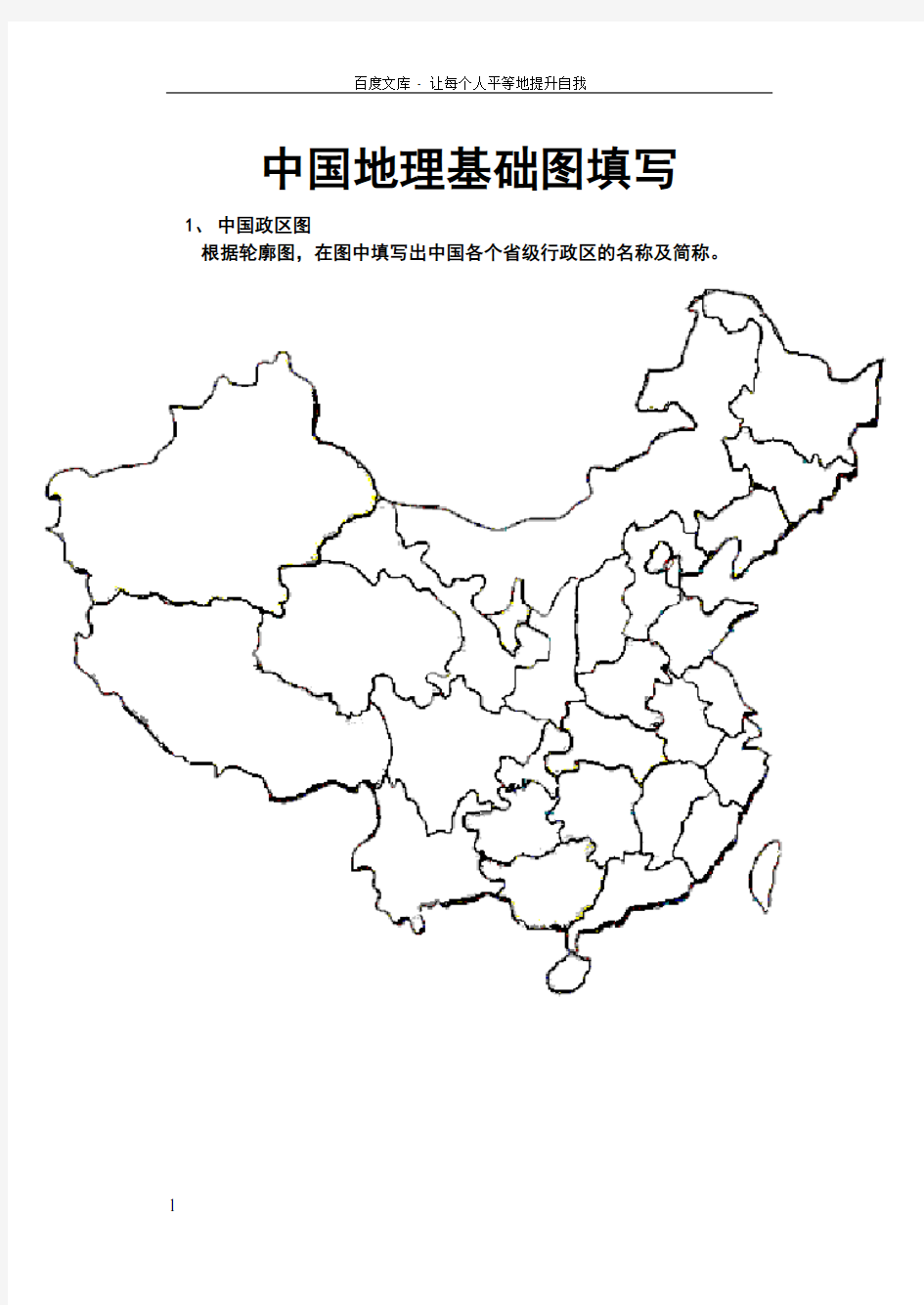 中国地理空白图(政区分省轮廓地形山脉铁路)