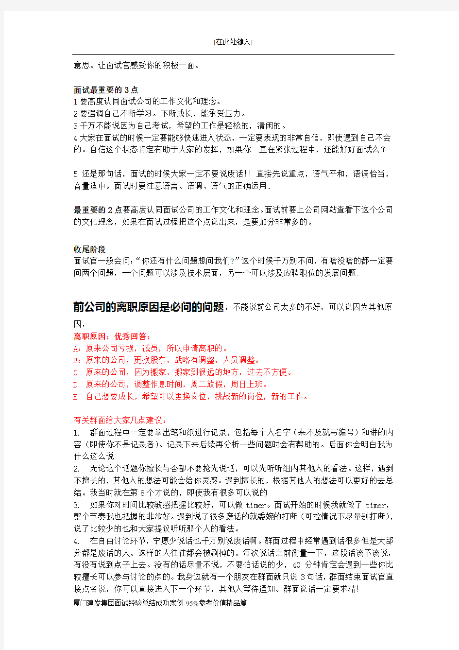 厦门建发集团面试经验总结成功案例95%参考价值精品篇