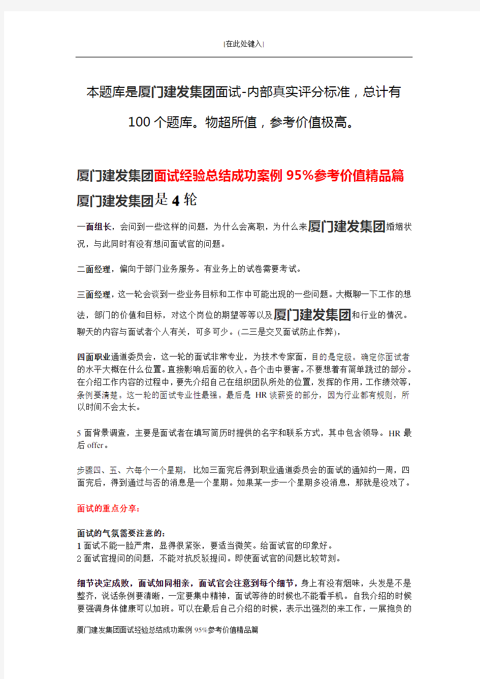 厦门建发集团面试经验总结成功案例95%参考价值精品篇