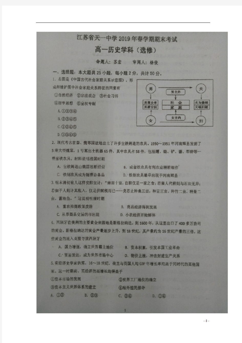 江苏省天一中学高一历史下学期期末考试试题扫描版