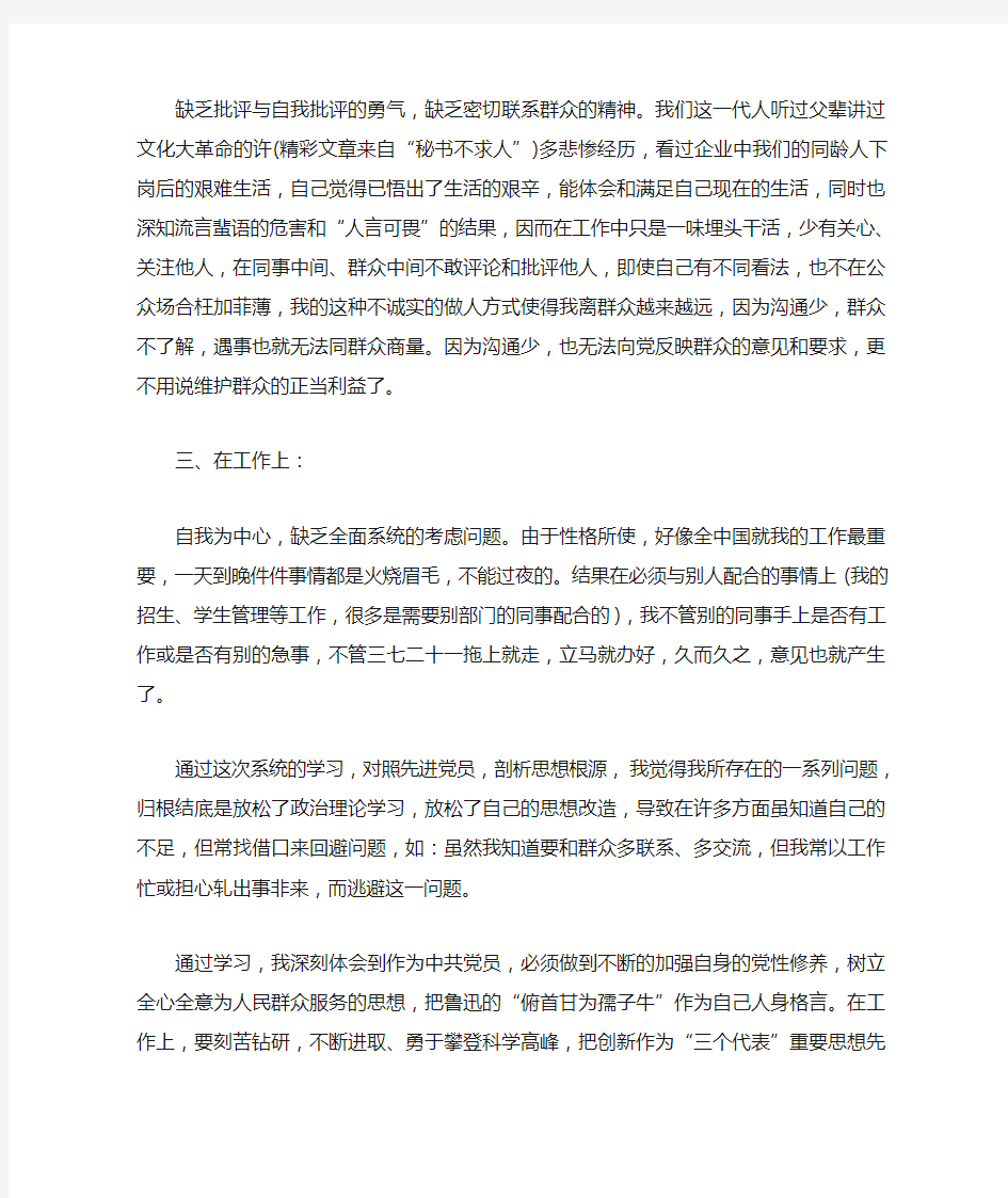 党员个人自我剖析材料格式