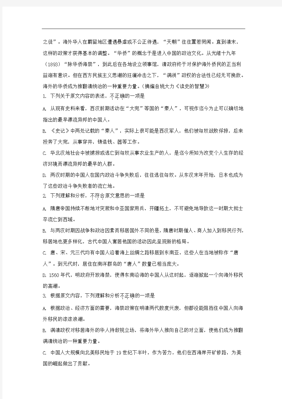 湖北省武汉市外国语学校2017届高三下学期5月最后一次模拟考试语文试题