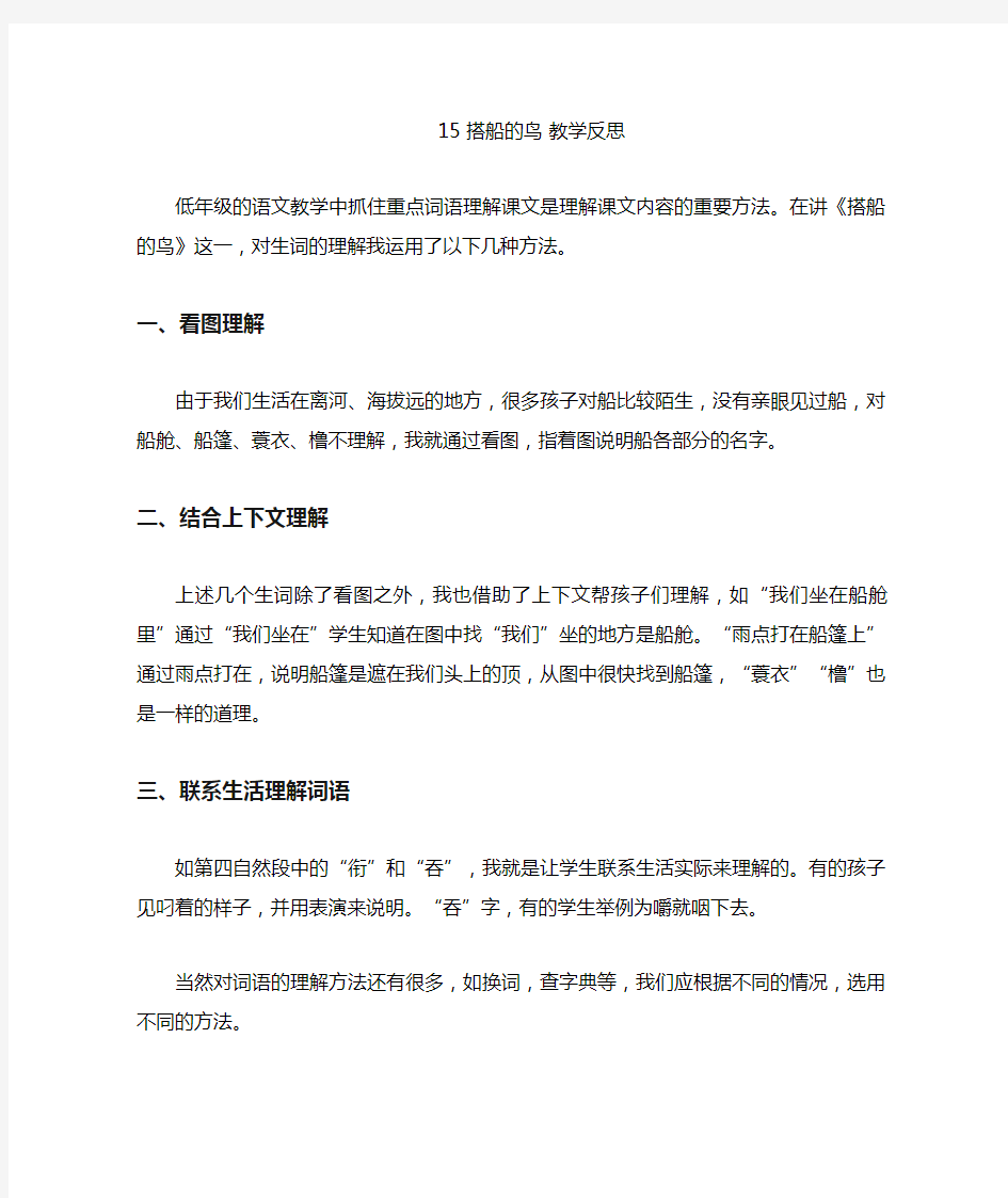 部编版三年级语文搭船的鸟教学反思