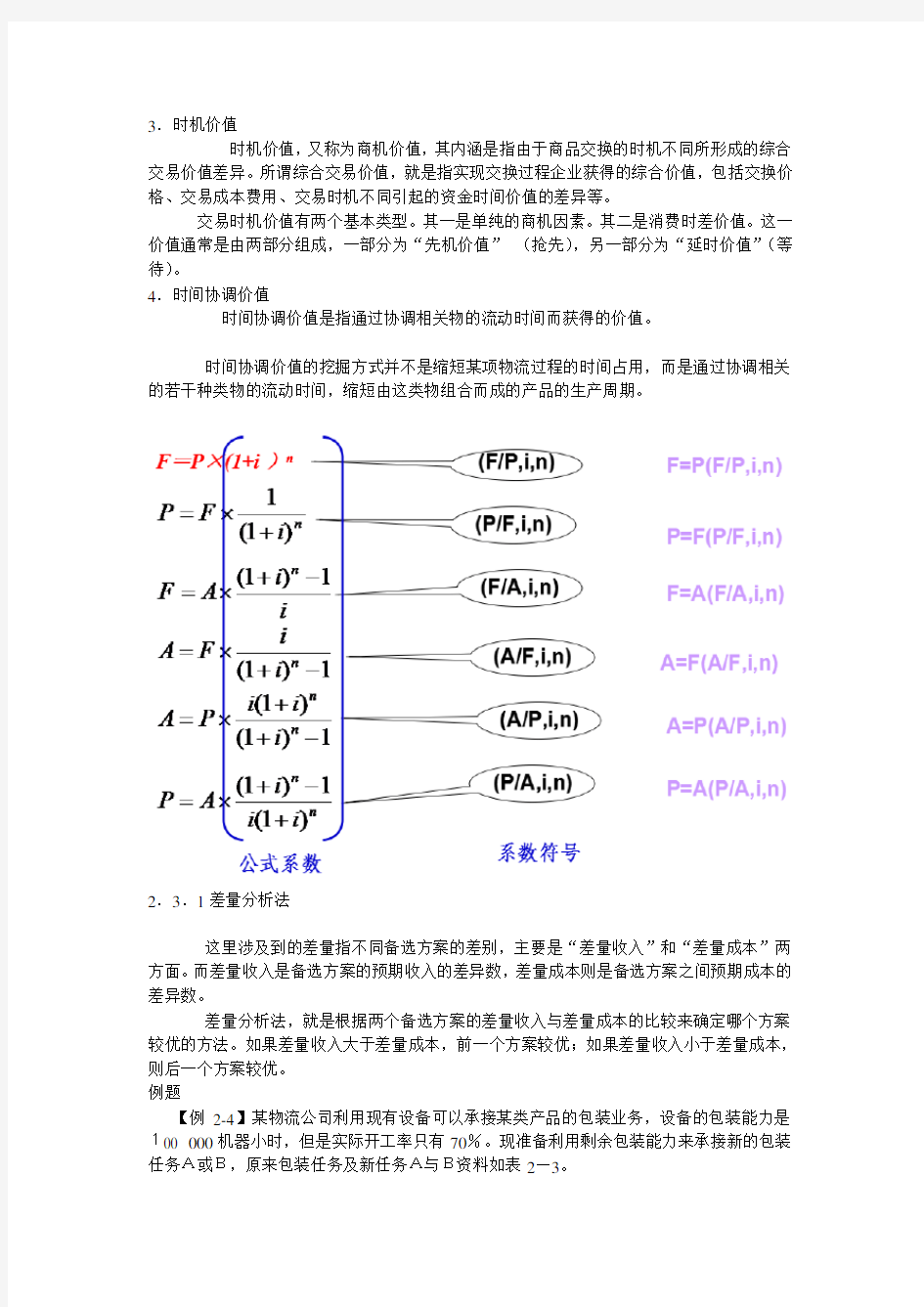 物流经济学