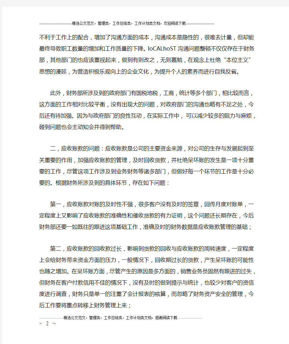 公司财务部当前存在的问题整改措施