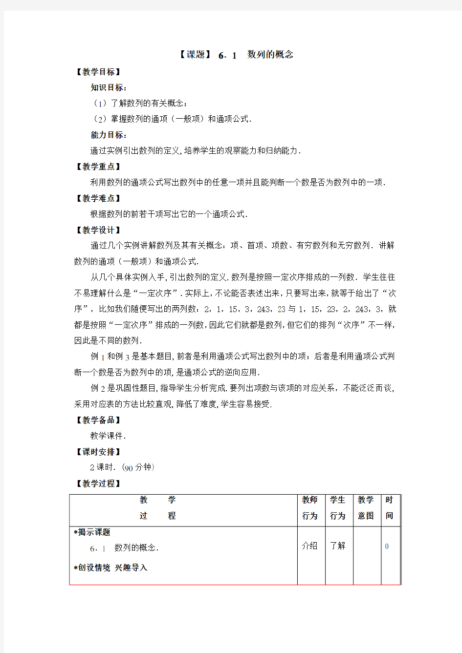 数列的概念教案.doc