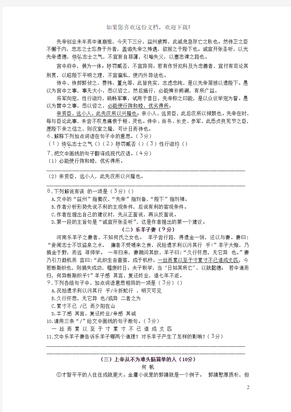 广东省东莞市2020年中考语文阶段模拟试卷(四)