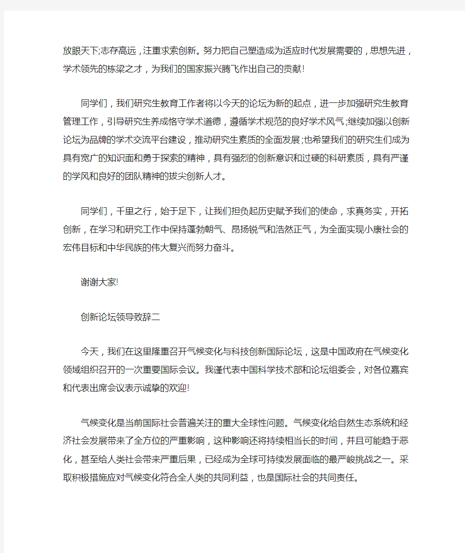 创新创业大赛领导致辞