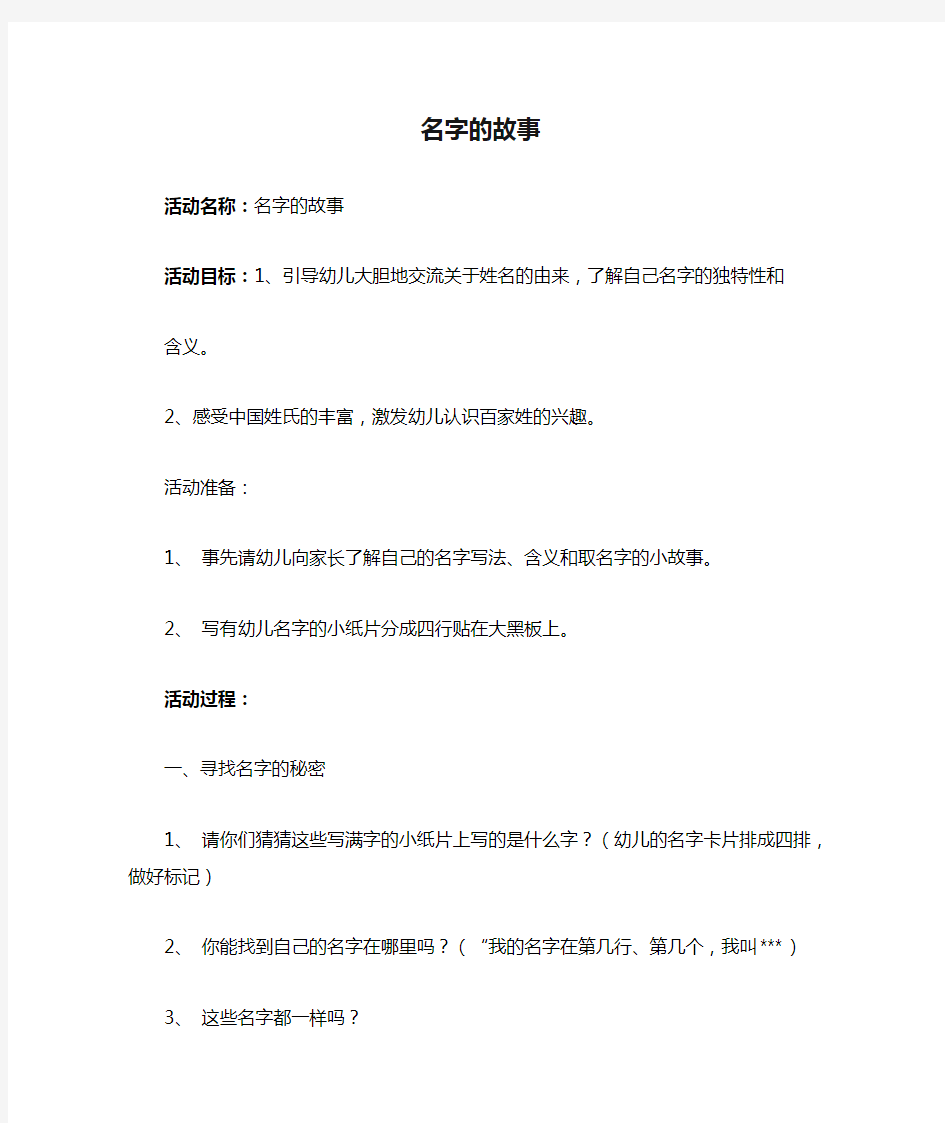 大班主题教案：名字的故事