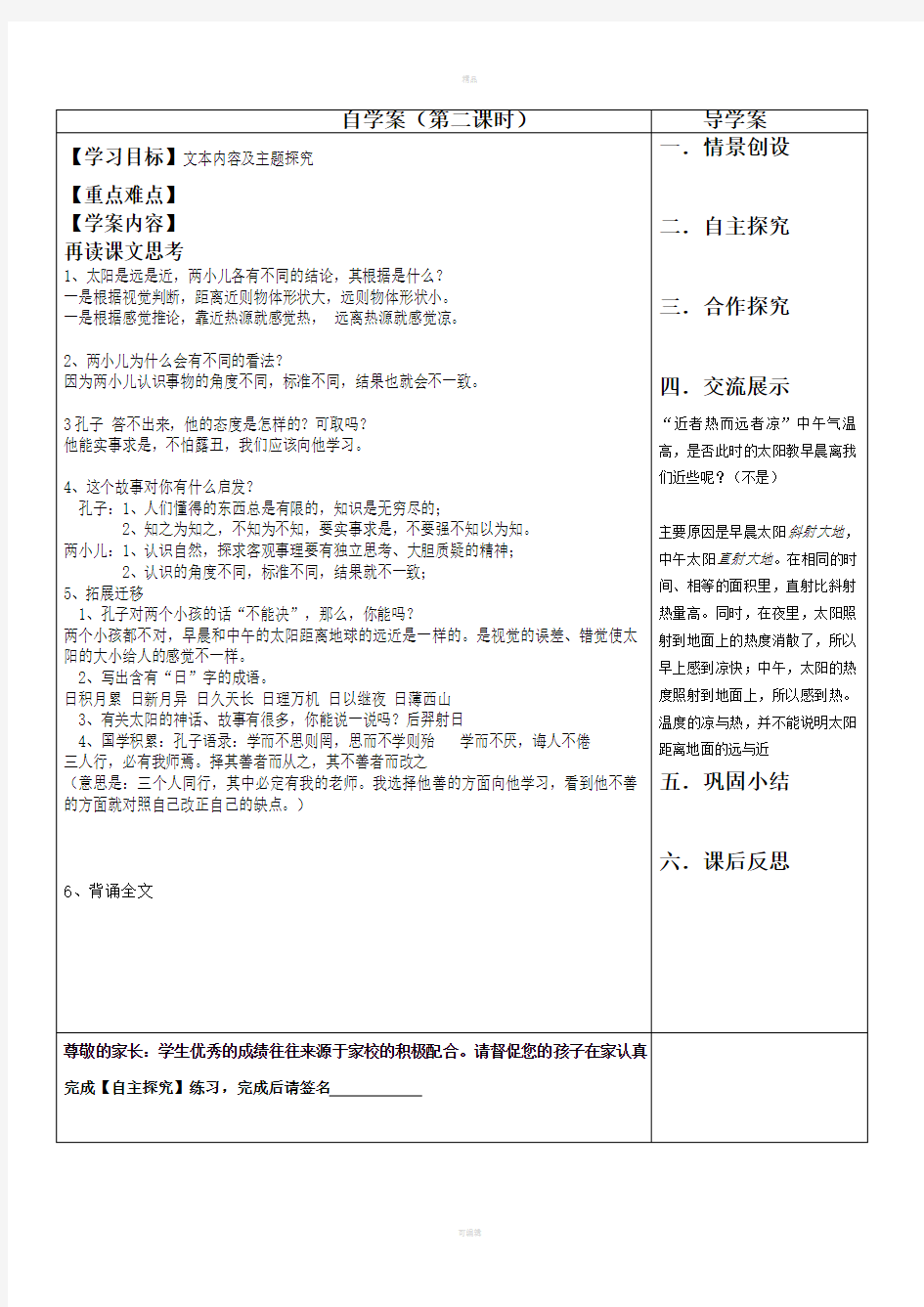 两小儿辩日导学案自学案