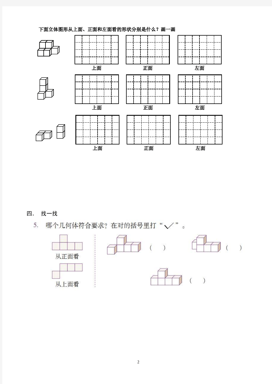 人教版小学五年级数学下册考试题库