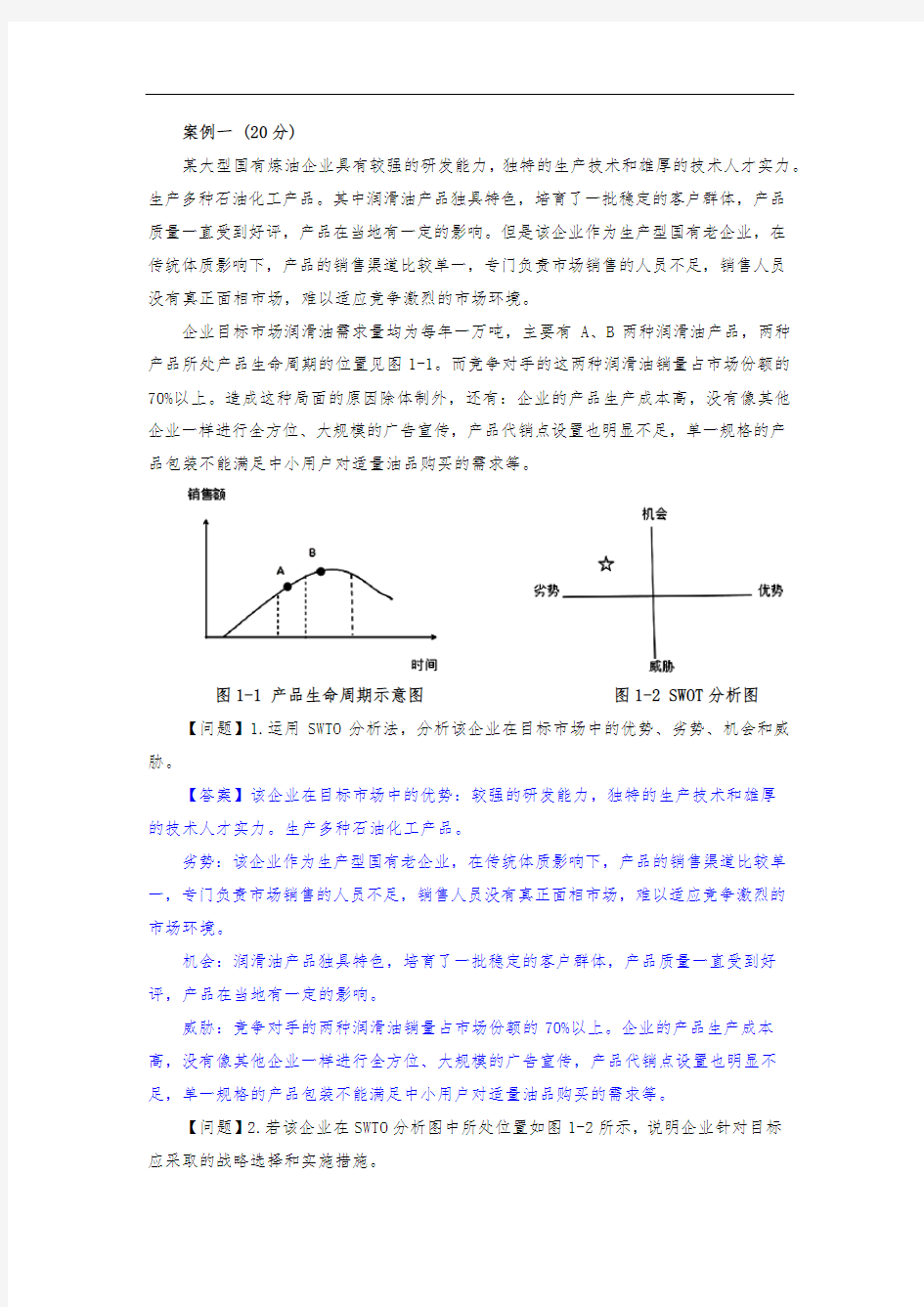 咨询工程师案例解析