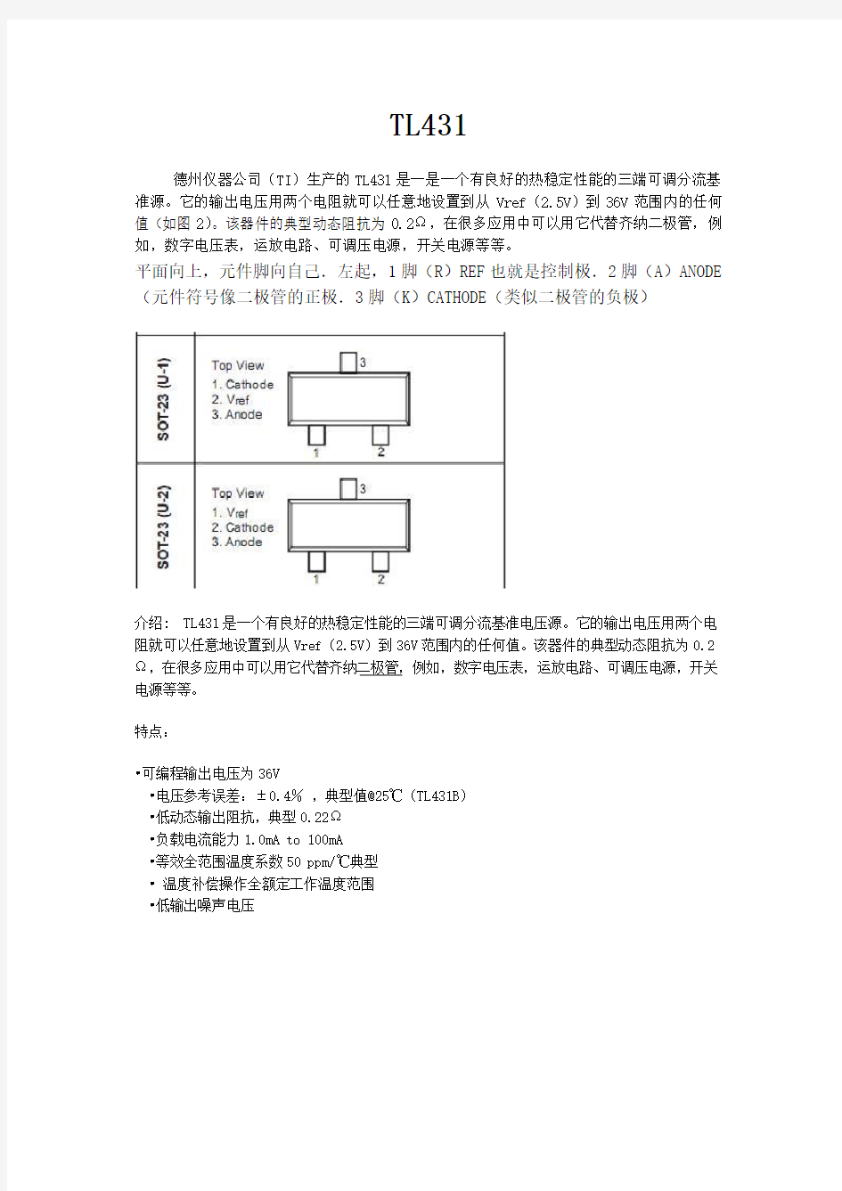 TL431详细解读及典型电路资料