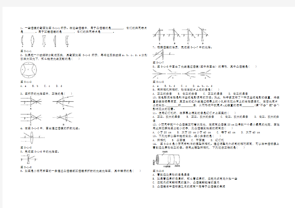 (完整版)【新人教版】八年级上册物理凸透镜成像专项练习题