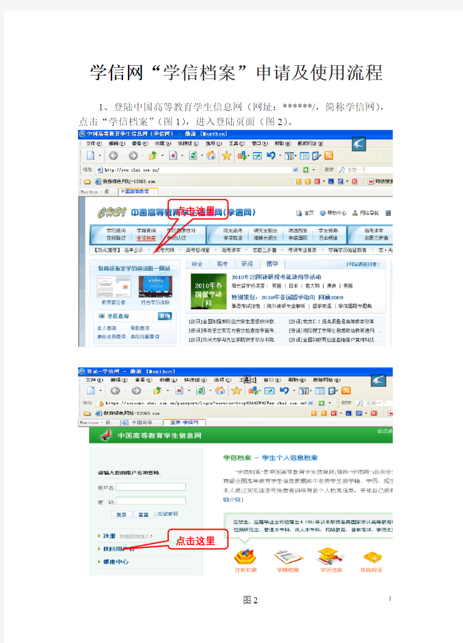 学信网学信档案申请及使用流程【模板】