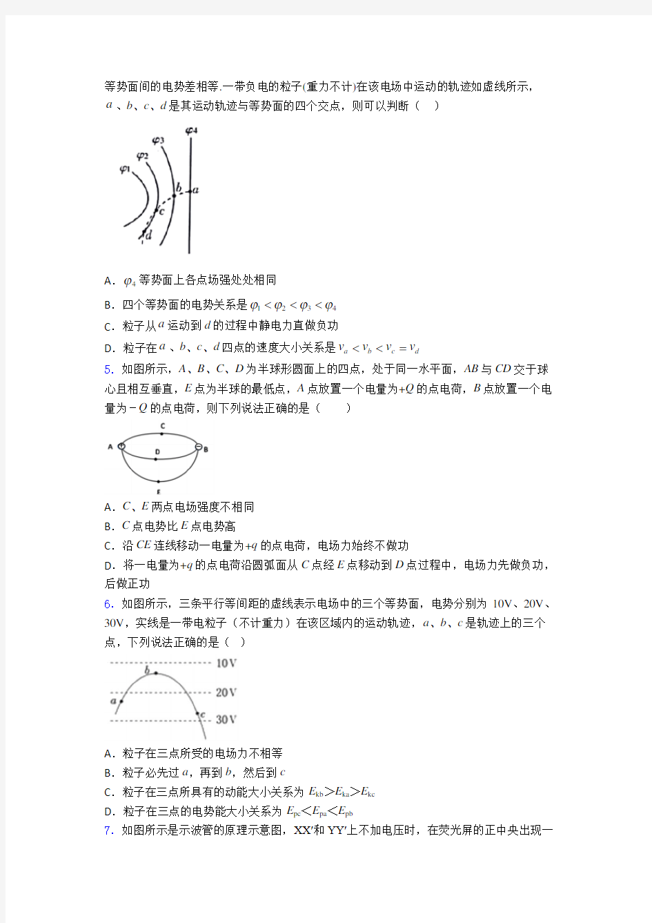 高考物理电磁学知识点之静电场专项训练及答案(2)