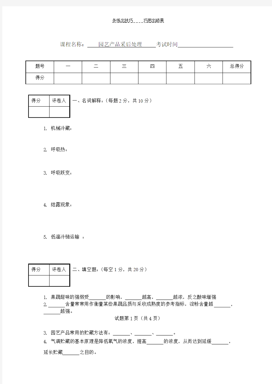 园艺产品采后处理试卷A