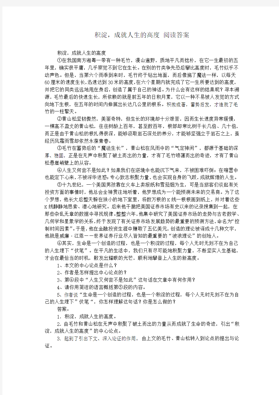 积淀,成就人生的高度 阅读答案